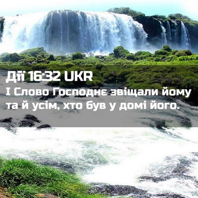 Picture 02 - Дії 16:32 UKR - І Слово Господнє звіщали - Bible Verse Picture