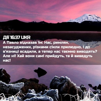 Picture 02 - Дії 16:37 UKR - А Павло відказав їм: Нас, - Bible Verse Picture