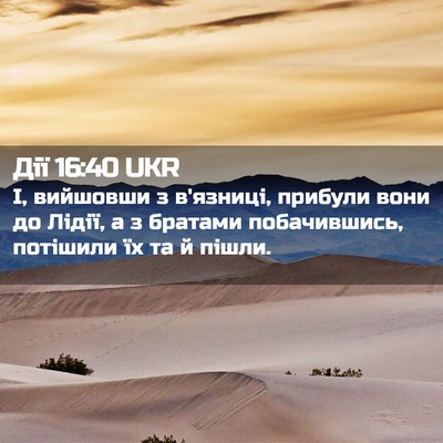 Picture 02 - Дії 16:40 UKR - І, вийшовши з в'язниці, - Bible Verse Picture