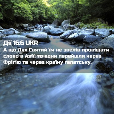 Picture 02 - Дії 16:6 UKR - А що Дух Святий їм не - Bible Verse Picture