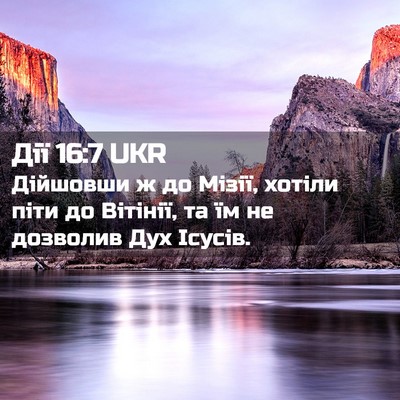 Picture 02 - Дії 16:7 UKR - Дійшовши ж до Мізії, хотіли - Bible Verse Picture