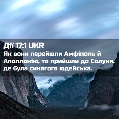 Picture 02 - Дії 17:1 UKR - Як вони перейшли Амфіполь - Bible Verse Picture