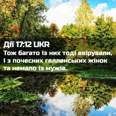 Picture 02 - Дії 17:12 UKR - Тож багато із них тоді - Bible Verse Picture