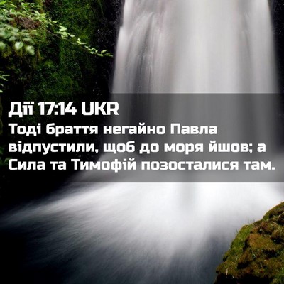 Picture 02 - Дії 17:14 UKR - Тоді браття негайно Павла - Bible Verse Picture