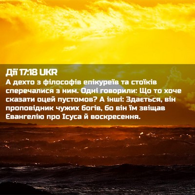 Picture 02 - Дії 17:18 UKR - А дехто з філософів - Bible Verse Picture