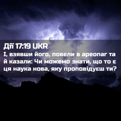 Picture 02 - Дії 17:19 UKR - І, взявши його, повели в - Bible Verse Picture