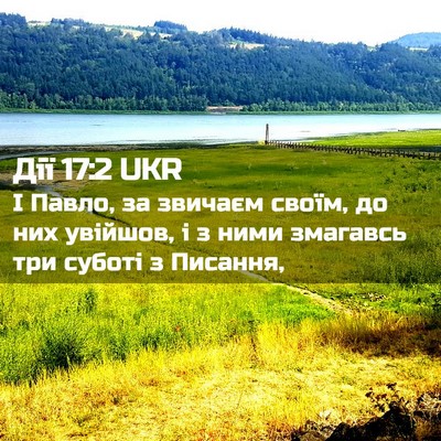 Picture 02 - Дії 17:2 UKR - І Павло, за звичаєм своїм, - Bible Verse Picture