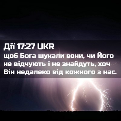 Picture 02 - Дії 17:27 UKR - щоб Бога шукали вони, чи - Bible Verse Picture