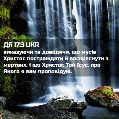 Picture 02 - Дії 17:3 UKR - виказуючи та доводячи, що - Bible Verse Picture