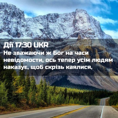 Picture 02 - Дії 17:30 UKR - Не зважаючи ж Бог на часи - Bible Verse Picture