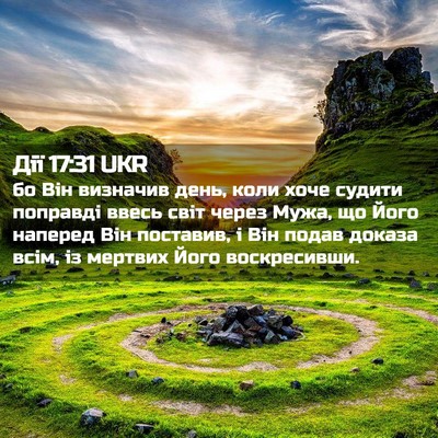Picture 02 - Дії 17:31 UKR - бо Він визначив день, коли - Bible Verse Picture