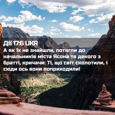 Picture 02 - Дії 17:6 UKR - А як їх не знайшли, потягли - Bible Verse Picture