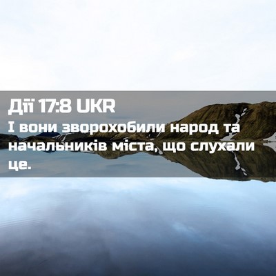 Picture 02 - Дії 17:8 UKR - І вони зворохобили народ - Bible Verse Picture