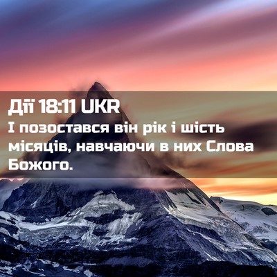 Picture 02 - Дії 18:11 UKR - І позостався він рік і - Bible Verse Picture