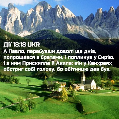 Picture 02 - Дії 18:18 UKR - А Павло, перебувши доволі - Bible Verse Picture