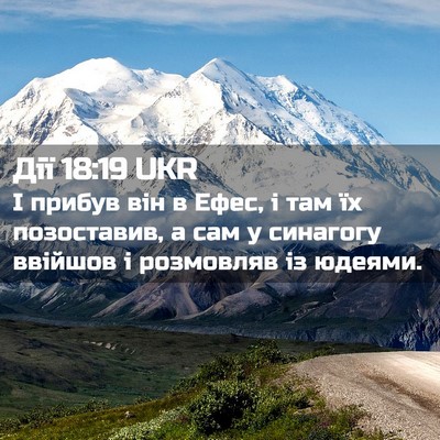 Picture 02 - Дії 18:19 UKR - І прибув він в Ефес, і там - Bible Verse Picture