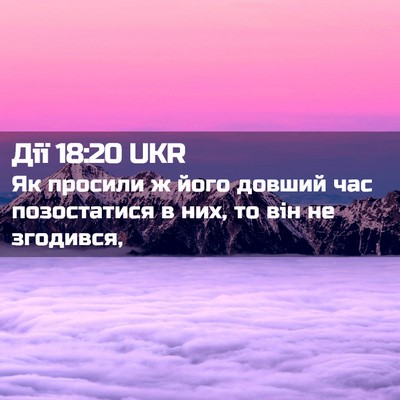 Picture 02 - Дії 18:20 UKR - Як просили ж його довший - Bible Verse Picture