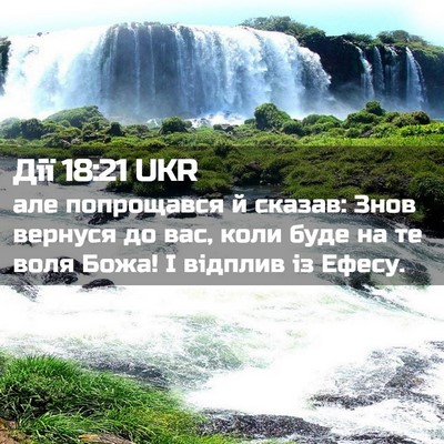 Picture 02 - Дії 18:21 UKR - але попрощався й сказав: - Bible Verse Picture