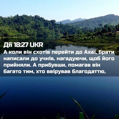 Picture 02 - Дії 18:27 UKR - А коли він схотів перейти - Bible Verse Picture