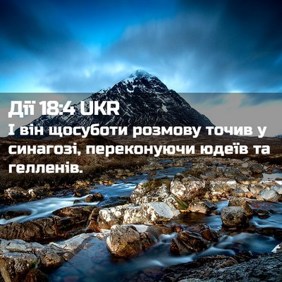 Picture 02 - Дії 18:4 UKR - І він щосуботи розмову - Bible Verse Picture