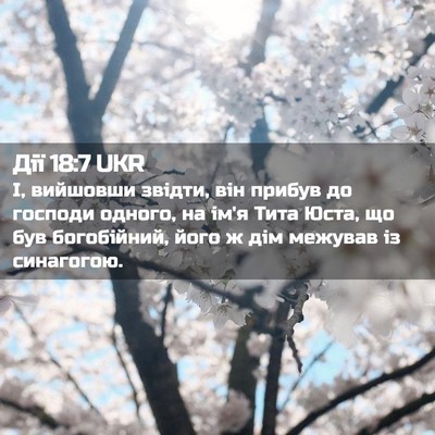 Picture 02 - Дії 18:7 UKR - І, вийшовши звідти, він - Bible Verse Picture