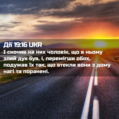Picture 02 - Дії 19:16 UKR - І скочив на них чоловік, що - Bible Verse Picture