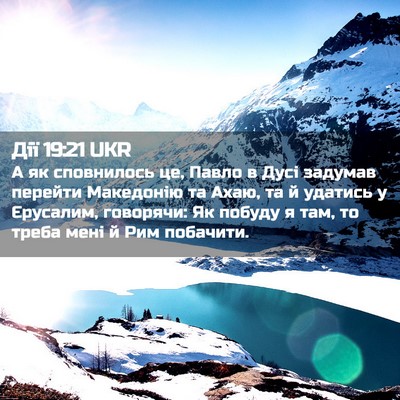 Picture 02 - Дії 19:21 UKR - А як сповнилось це, Павло в - Bible Verse Picture