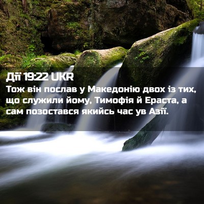 Picture 02 - Дії 19:22 UKR - Тож він послав у Македонію - Bible Verse Picture