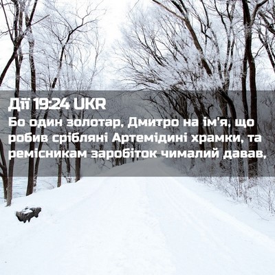 Picture 02 - Дії 19:24 UKR - Бо один золотар, Дмитро на - Bible Verse Picture