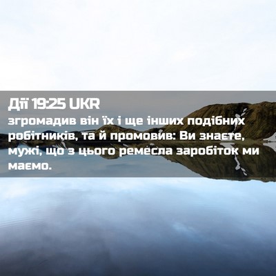 Picture 02 - Дії 19:25 UKR - згромадив він їх і ще інших - Bible Verse Picture