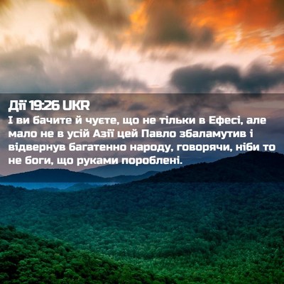 Picture 02 - Дії 19:26 UKR - І ви бачите й чуєте, що не - Bible Verse Picture