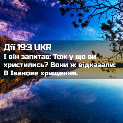 Picture 02 - Дії 19:3 UKR - І він запитав: Тож у що ви - Bible Verse Picture
