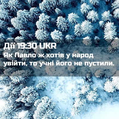Picture 02 - Дії 19:30 UKR - Як Павло ж хотів у народ - Bible Verse Picture