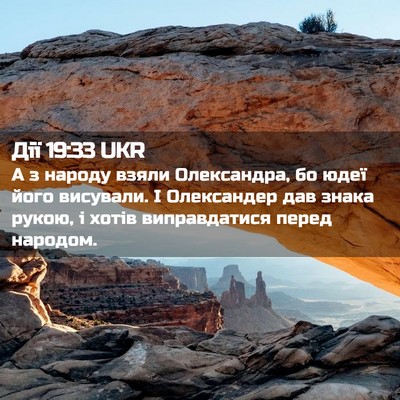 Picture 02 - Дії 19:33 UKR - А з народу взяли - Bible Verse Picture