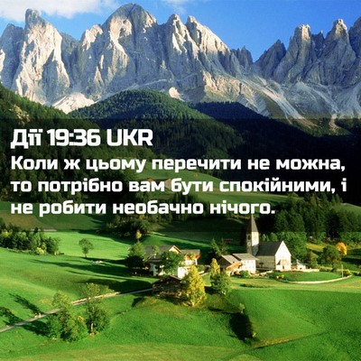 Picture 02 - Дії 19:36 UKR - Коли ж цьому перечити не - Bible Verse Picture