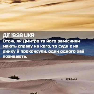 Picture 02 - Дії 19:38 UKR - Отож, як Дмитро та його - Bible Verse Picture