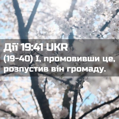 Picture 02 - Дії 19:41 UKR - (19-40) І, промовивши це, - Bible Verse Picture