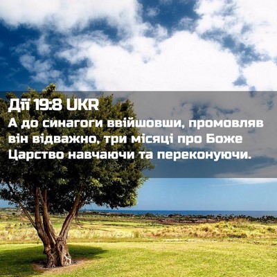 Picture 02 - Дії 19:8 UKR - А до синагоги ввійшовши, - Bible Verse Picture