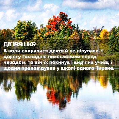 Picture 02 - Дії 19:9 UKR - А коли опиралися дехто й не - Bible Verse Picture