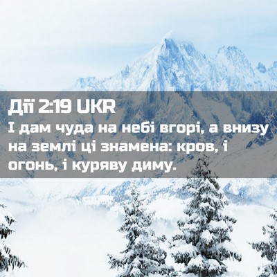 Picture 02 - Дії 2:19 UKR - І дам чуда на небі вгорі, а - Bible Verse Picture