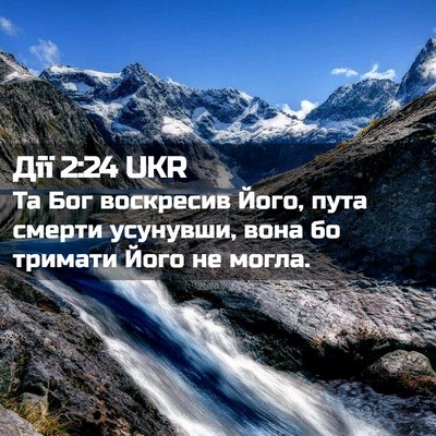 Picture 02 - Дії 2:24 UKR - Та Бог воскресив Його, пута - Bible Verse Picture