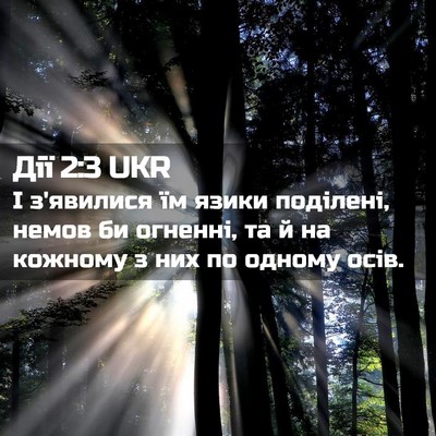 Picture 02 - Дії 2:3 UKR - І з'явилися їм язики - Bible Verse Picture