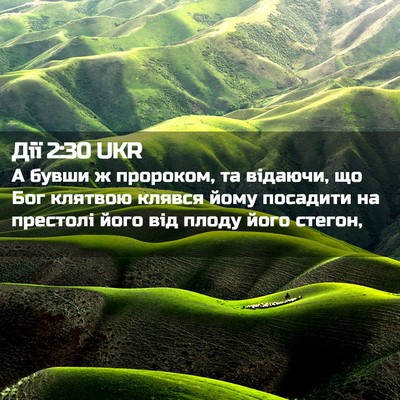 Picture 02 - Дії 2:30 UKR - А бувши ж пророком, та - Bible Verse Picture