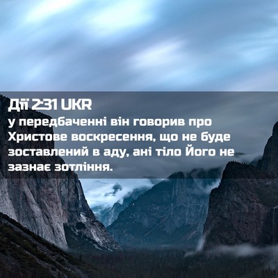 Picture 02 - Дії 2:31 UKR - у передбаченні він говорив - Bible Verse Picture