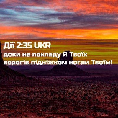 Picture 02 - Дії 2:35 UKR - доки не покладу Я Твоїх - Bible Verse Picture