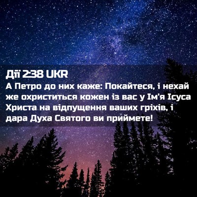 Picture 02 - Дії 2:38 UKR - А Петро до них каже: - Bible Verse Picture