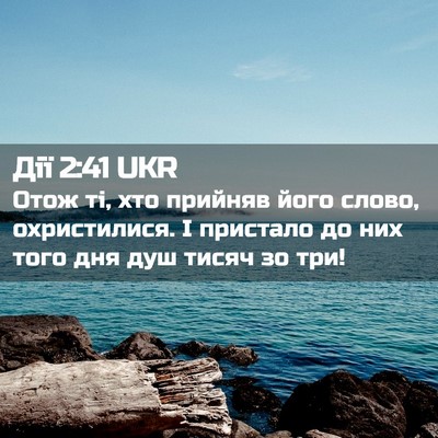 Picture 02 - Дії 2:41 UKR - Отож ті, хто прийняв його - Bible Verse Picture