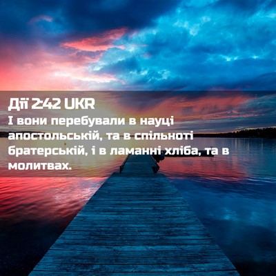 Picture 02 - Дії 2:42 UKR - І вони перебували в науці - Bible Verse Picture