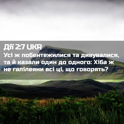 Picture 02 - Дії 2:7 UKR - Усі ж побентежилися та - Bible Verse Picture