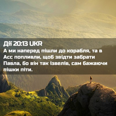 Picture 02 - Дії 20:13 UKR - А ми наперед пішли до - Bible Verse Picture